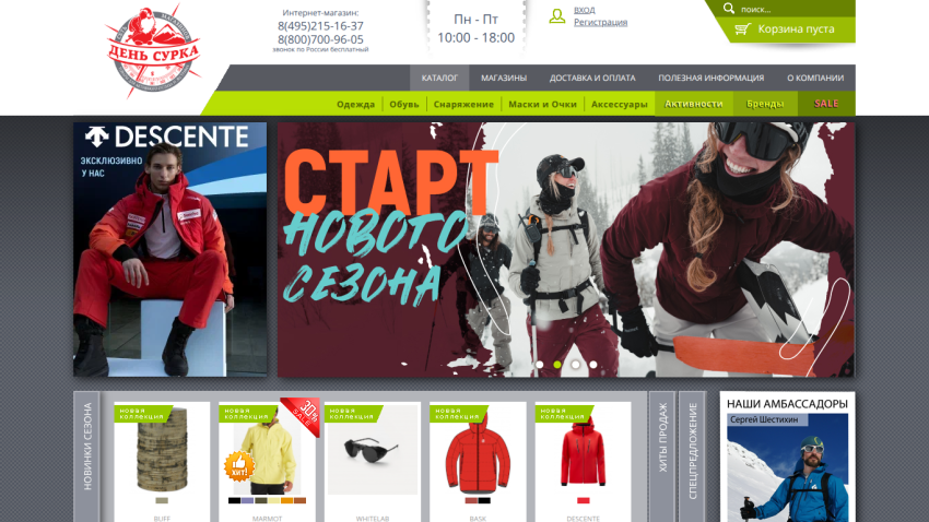 Outdoor gear store homepage with winter clothing sale up to 50% off and product highlights