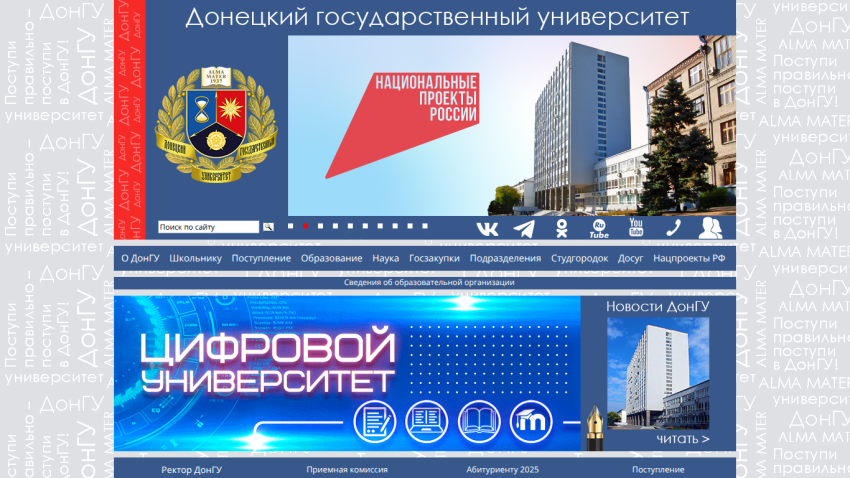 Donetsk State University website with navigation menu, university emblem, building photo, and digital university banner