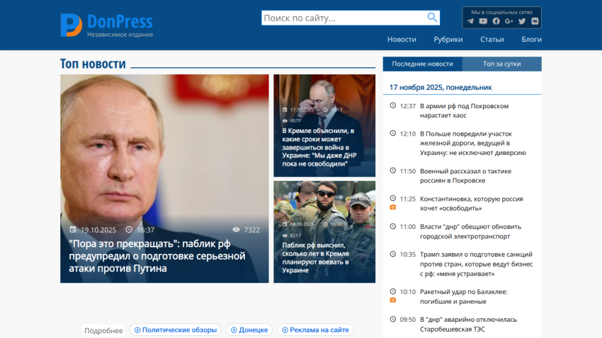 DonPress news site with top headlines on political and military topics dated November 17, 2025