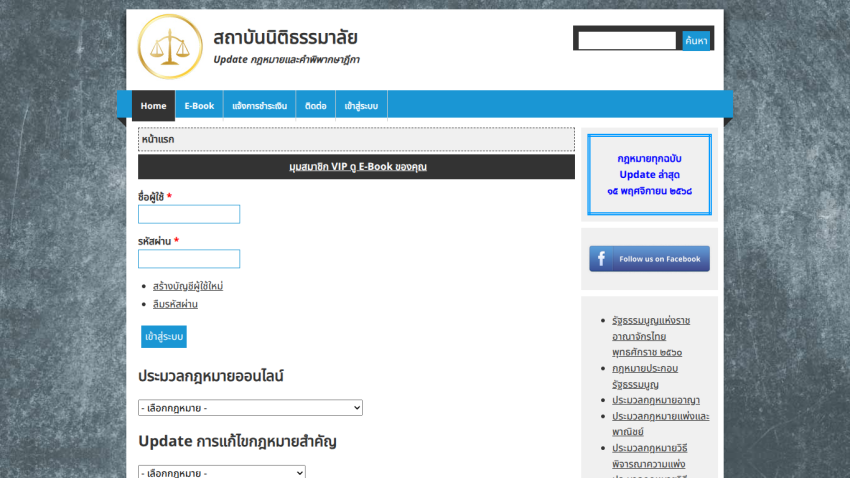 Legal institute website with login form, navigation menu, search bar, and links to laws and updates