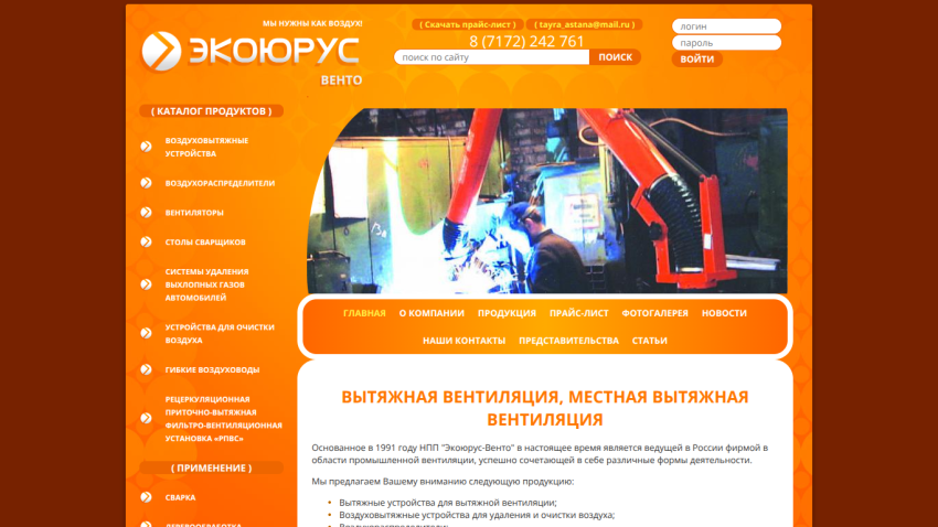 Website for Ekoyurus-Vento, a Russian industrial ventilation company, with product catalog and contact info