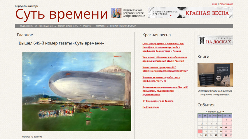 Virtual club 'Essence of Time' website with navigation, main article about issue 649, and side links and calendar in Russian