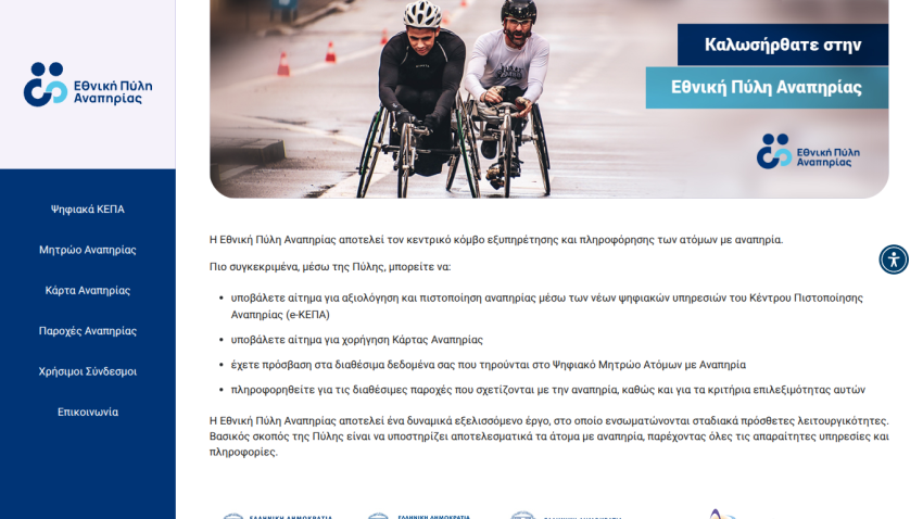 National Disability Portal homepage with navigation menu and information about services for people with disabilities
