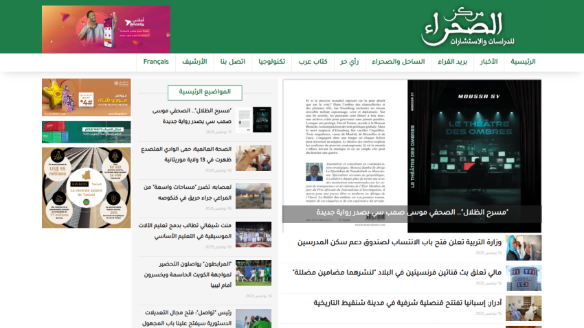 News website with headlines and images in Arabic and French, featuring a book cover and various articles dated November 2025