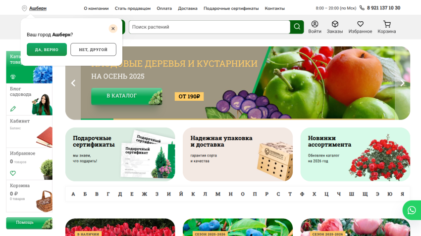 Homepage featuring fresh produce and promotional offers for gardening supplies.