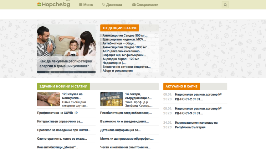 Health website homepage with respiratory allergy treatment article, health news, and current medical updates in Bulgarian