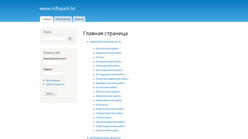 Website homepage with navigation tabs, search bar, login form, and a list of regions in Russian