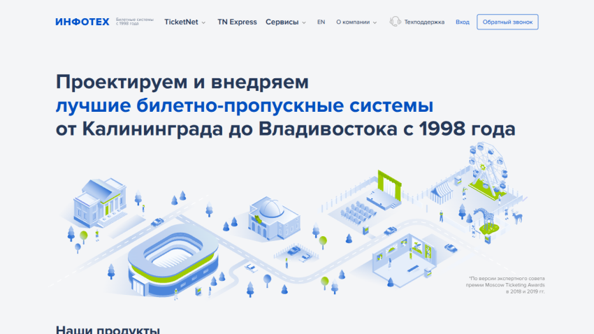 Infotex designs and implements ticketing systems across Russia since 1998 with navigation and service options