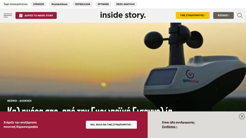 insidestory.gr