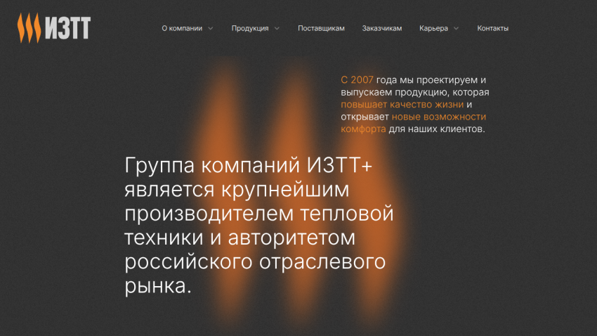 Homepage of a Russian company specializing in thermal technology, highlighting its market leadership and quality since 2007
