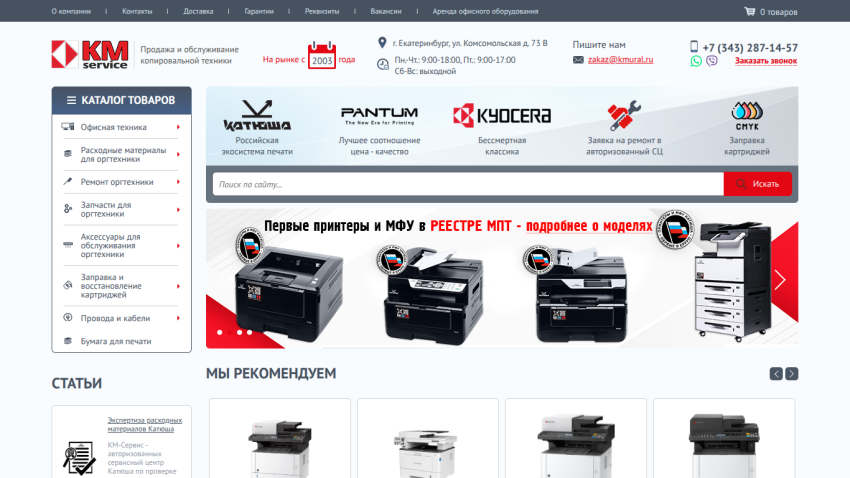 KM Service website selling and servicing copying equipment with product catalog, contact info, and printer images