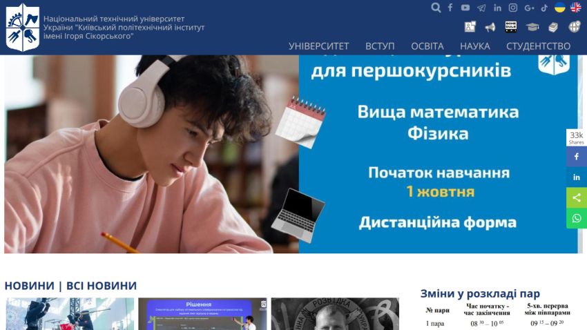 Website for a university featuring courses in mathematics and physics with start date and distance learning info.