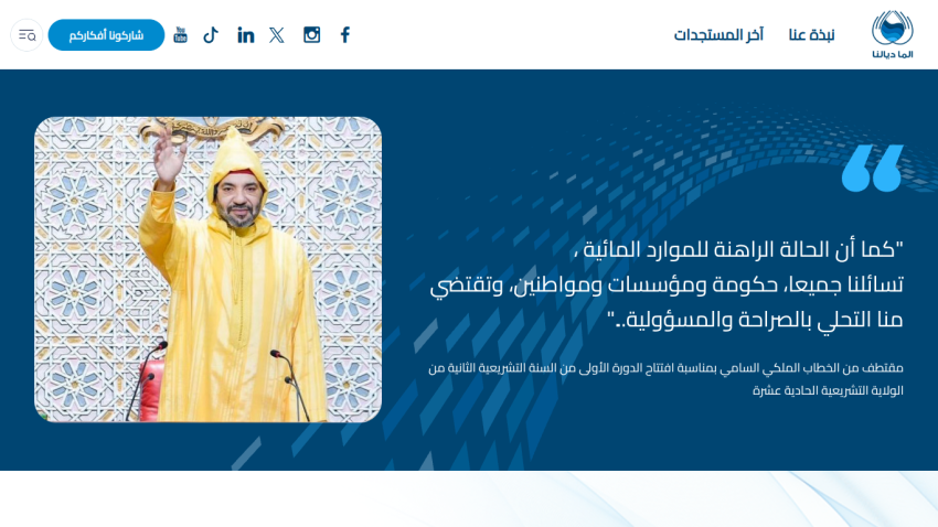 Website header with navigation and social icons, featuring a man in traditional yellow attire waving and a quote about water resources responsibility.