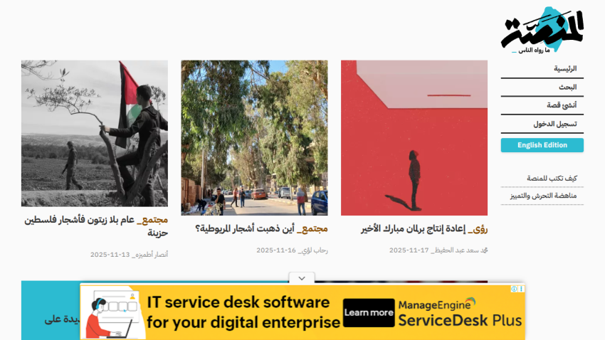 News website homepage with articles on Palestinian olive trees, local trees, and a political cartoon, plus navigation in Arabic and English edition button.