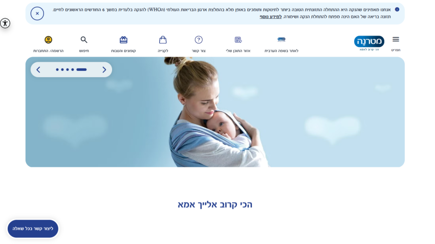 Website header with navigation and hero image of mother holding baby, promoting maternal closeness