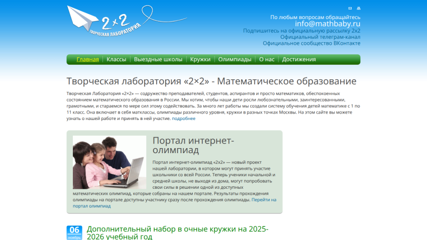 Creative laboratory 2x2 offers mathematical education with classes, olympiads, and clubs in Moscow, Russia