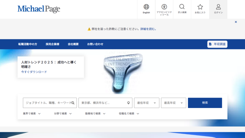 Michael Page Japan job search page with job title and location search fields and a 2025 talent trends download prompt