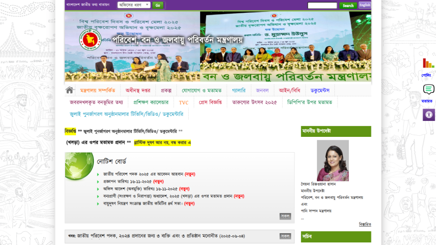 Bangladesh Ministry of Environment, Forest and Climate Change homepage with event banners, navigation menu, and official photo