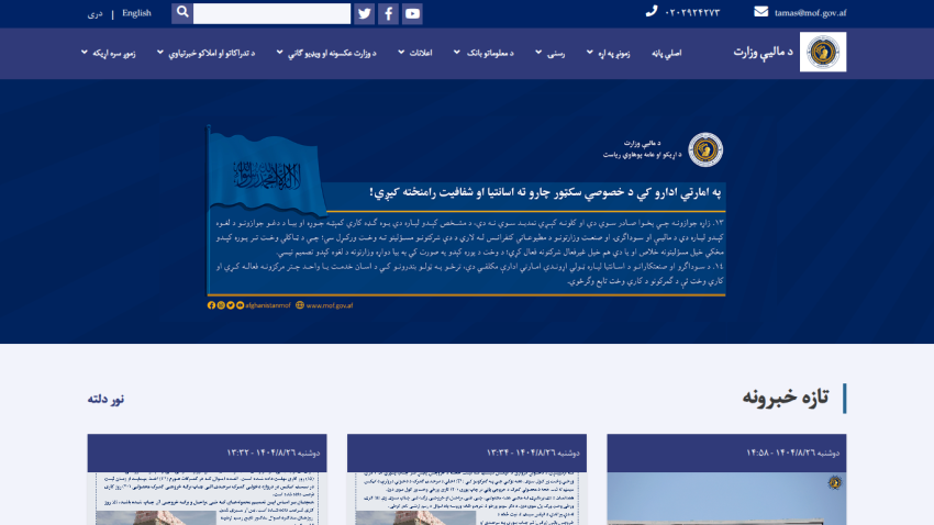 Afghanistan Ministry of Finance website with navigation menu, ministry emblem, and news section in Pashto