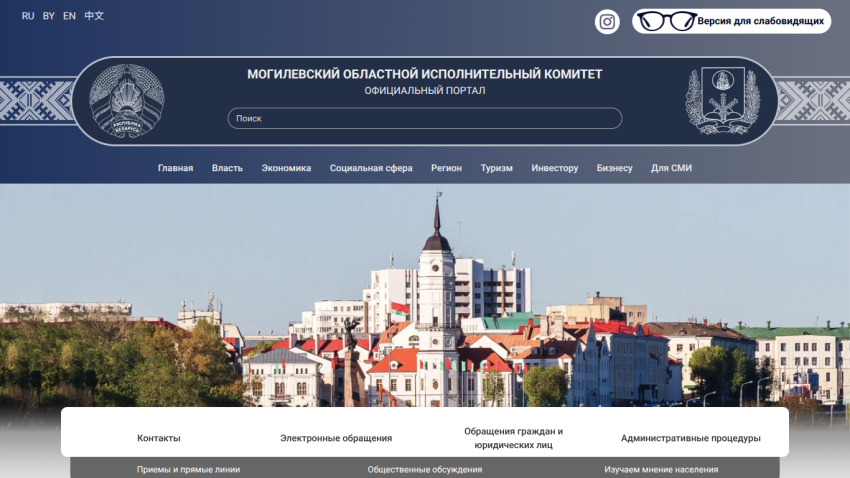 Official portal of Mogilev Regional Executive Committee with navigation and cityscape hero image