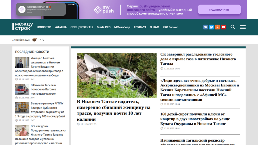 News website homepage with headlines about local events and a hero image of a crashed car in greenery.