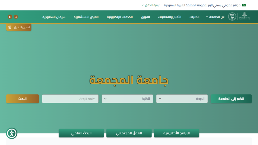 University website homepage with navigation menu and search bar in Arabic