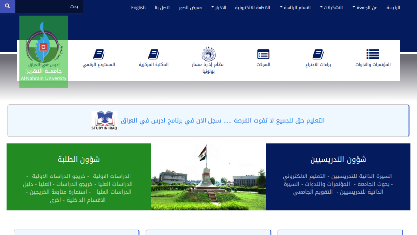 Al-Nahrain University homepage with navigation, study program info, and campus image