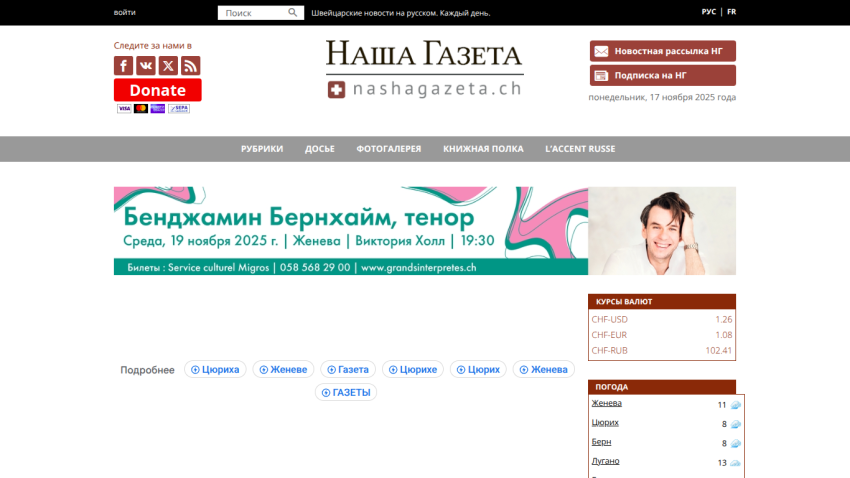 Russian-language news site Nasha Gazeta with navigation, donation button, event ad, currency rates, and weather forecast
