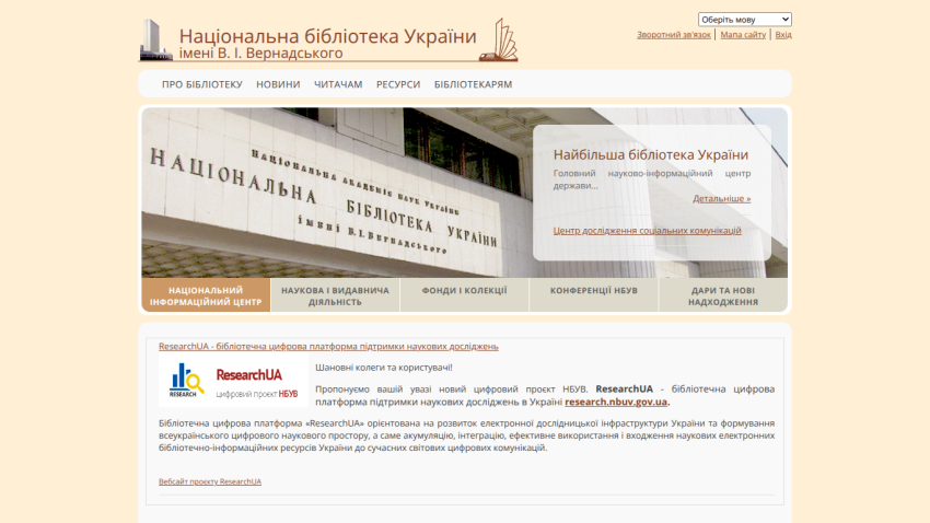 Homepage of the National Library of Ukraine with the library's name and navigation links.