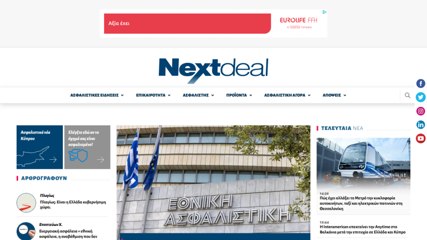 Nextdeal insurance news website with Greek text, navigation menu, and images of flags and a metro train