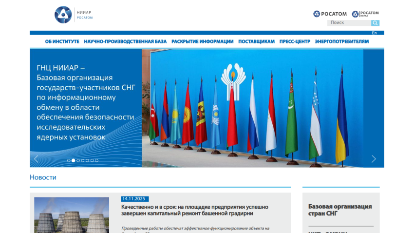 Homepage of an international nuclear safety organization with flags and news headlines in Russian.