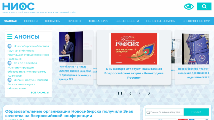 News website homepage with announcements, navigation menu, and featured news carousel including a speaker and event ads