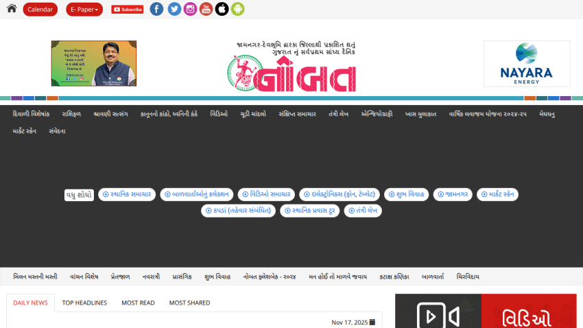 Gujarati news website with navigation menus, logo, and date Nov 17, 2025, showing daily news, top headlines, most read and shared sections