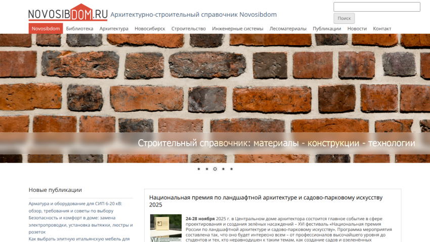Architectural and construction reference site Novosibdom with navigation and wooden log background banner about lumber materials and wooden construction