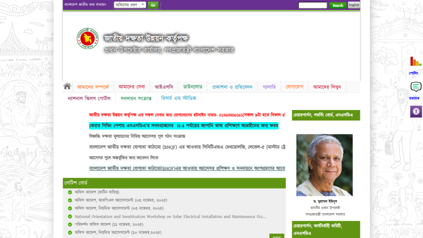 National Skills Development Authority of Bangladesh homepage with navigation menu, announcements, and photo of Dr. Muhammad Yunus