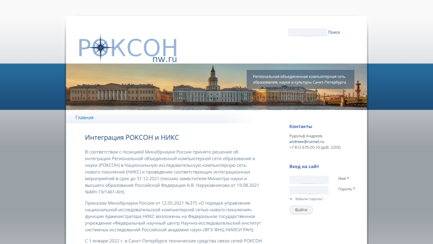 Homepage of РОКСОН with a cityscape background and navigation options.