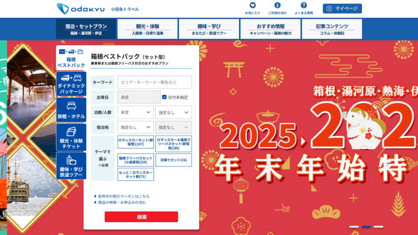Odakyu travel site with navigation menu and 2025 New Year special offers in Japanese, featuring booking form and scenic images.