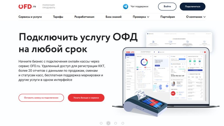 Service offering for connecting to OFD with a visual of a dashboard and payment device.