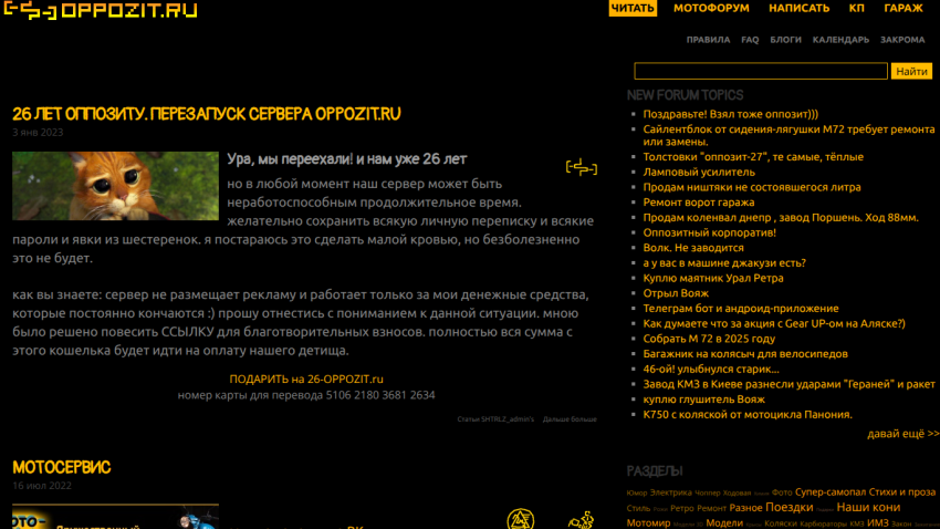 Oppozit.ru website announcing 26 years and server restart, with forum topics and donation info