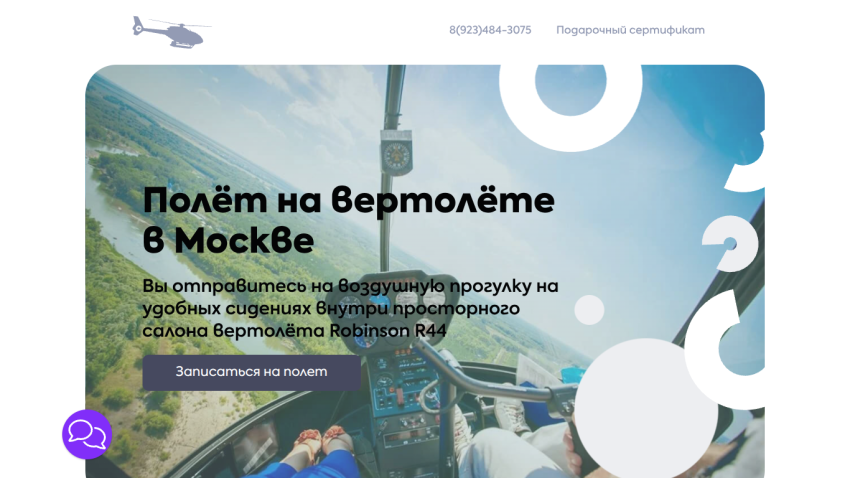 Helicopter flight in Moscow offered with comfortable seats inside Robinson R44 cabin, call to action to book flight