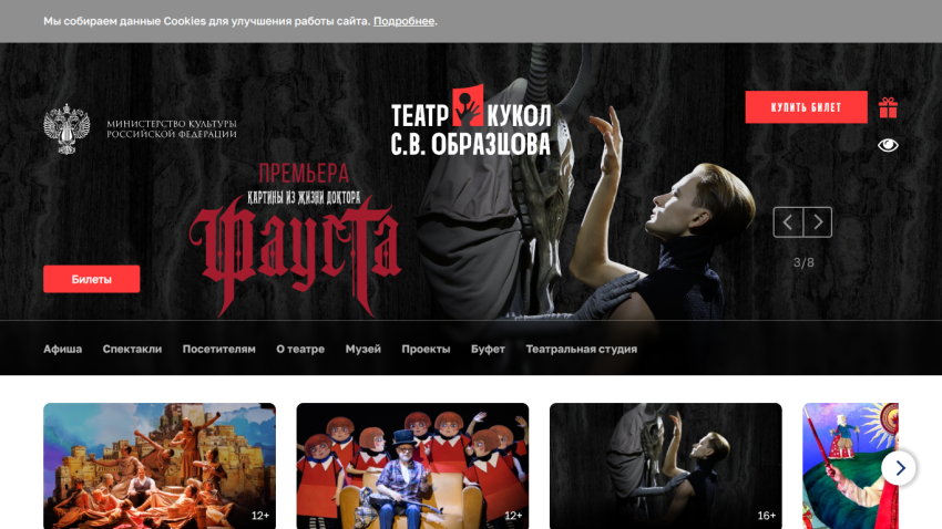 Theatre website hero promoting the premiere of 'Faust' with ticket purchase buttons and navigation menu in Russian.
