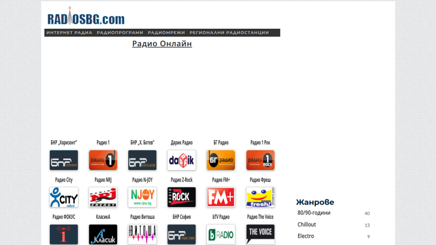 RADIOSBG.com website with navigation and online radio station icons in Bulgarian language