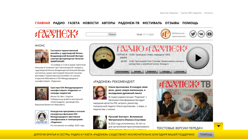 Radonezh radio website with news, program schedule, and recommended articles in Russian
