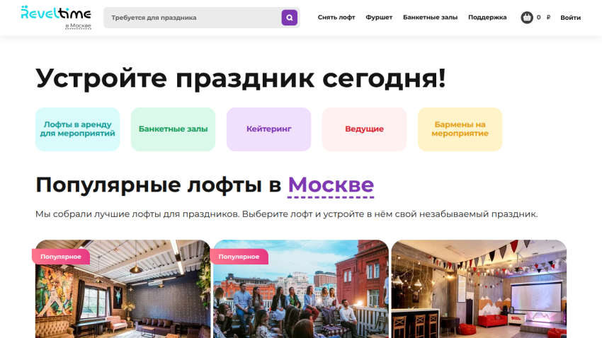 Event venue rental options in Moscow with popular lofts, banquet halls, catering, hosts, and bartenders.