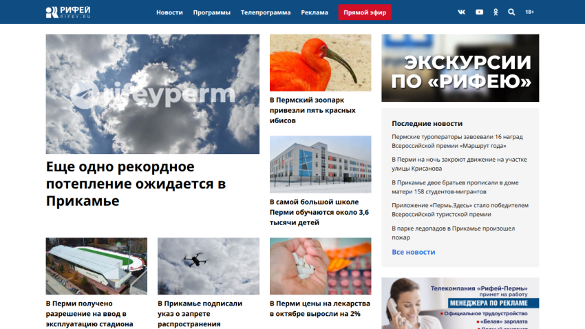 News website with headlines about warming in Prikamye, zoo ibis arrival, school enrollment, and local news updates