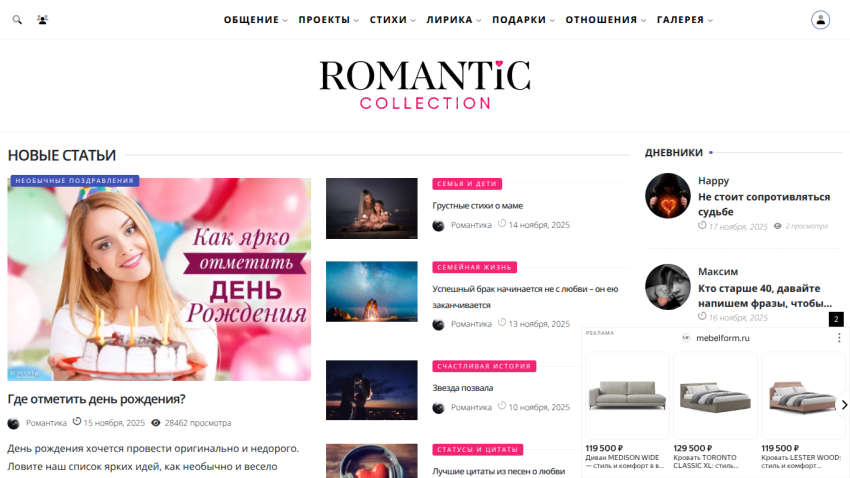 Romantic Collection website with navigation menu, featured birthday article, and recent posts on love and relationships