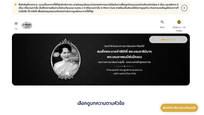 Homepage with a tribute message and portrait, navigation menu, search, and login options in Thai
