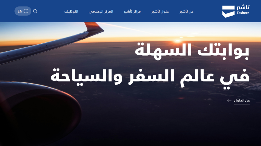 Tasheer website homepage with navigation and Arabic text about easy access to travel and tourism world