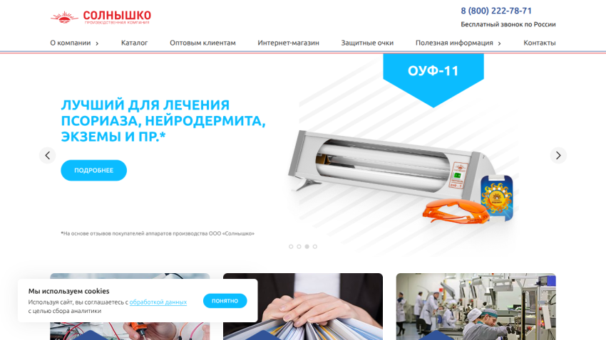 Company Solnyshko offers treatment devices for psoriasis, neurodermatitis, eczema with product OUF-11 and contact info