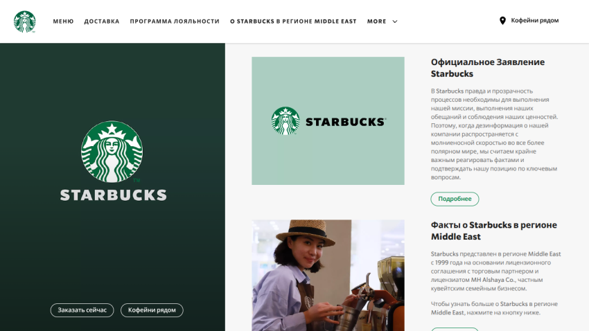 Starbucks Middle East official statement and facts with logos, navigation menu, and barista image.